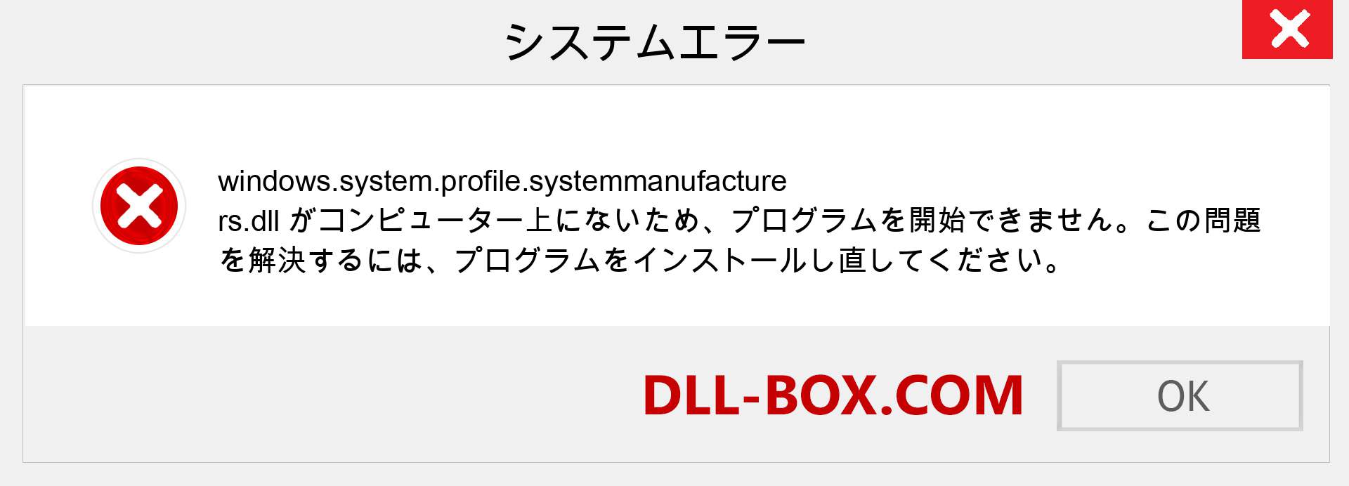 windows.system.profile.systemmanufacturers.dllファイルがありませんか？ Windows 7、8、10用にダウンロード-Windows、写真、画像でwindows.system.profile.systemmanufacturersdllの欠落エラーを修正